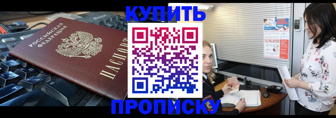 прописка гарантия в Шуе